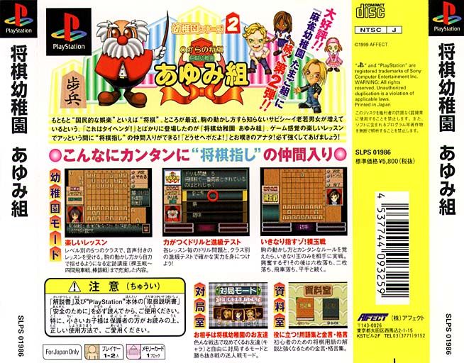 Contraportada de 0 Kara no Shogi - Shogi Youchien Ayumi-Gumi [Limited Edition] · JP