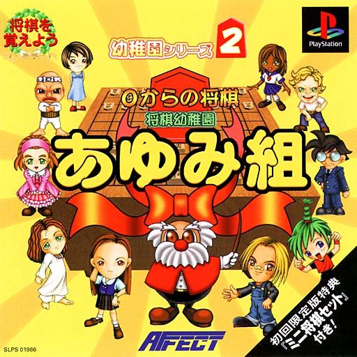 0 Kara no Shogi - Shogi Youchien Ayumi-Gumi [Limited Edition]