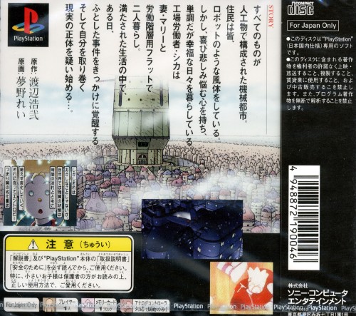 Contraportada de 2999 Game Kids [PlayStation Comic] · JP