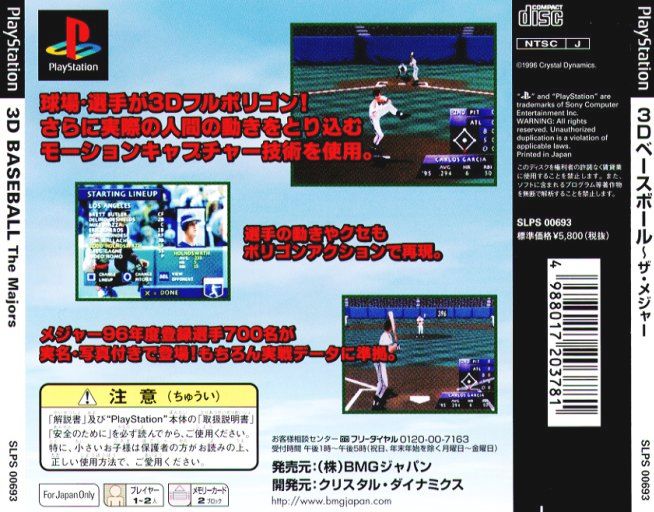Contraportada de 3D Baseball - The Majors · JP