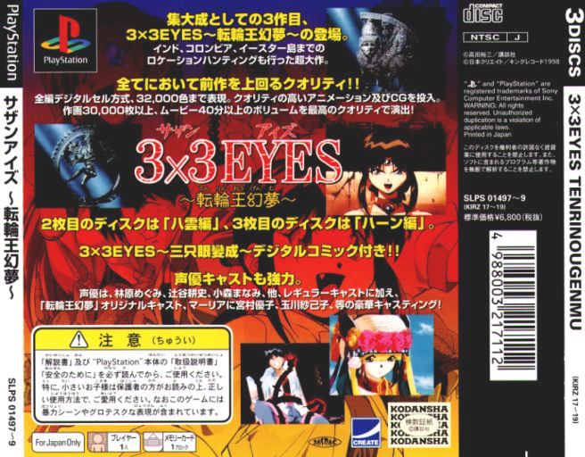 Contraportada de 3x3 Eyes Tenrinougenmu · JP