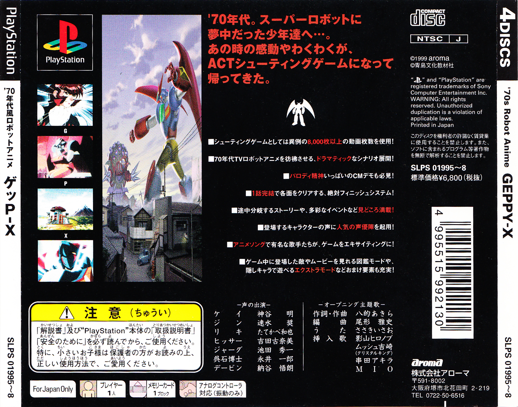Contraportada de 70's Robot Anime - Geppy-X - The Super Boosted Armor · JP