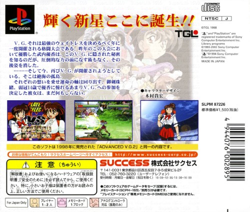 Contraportada de Advanced V.G. 2 [SuperLite 1500 Series] · JP