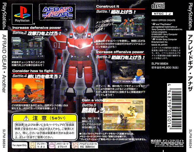 Contraportada de Afraid Gear: Another · JP