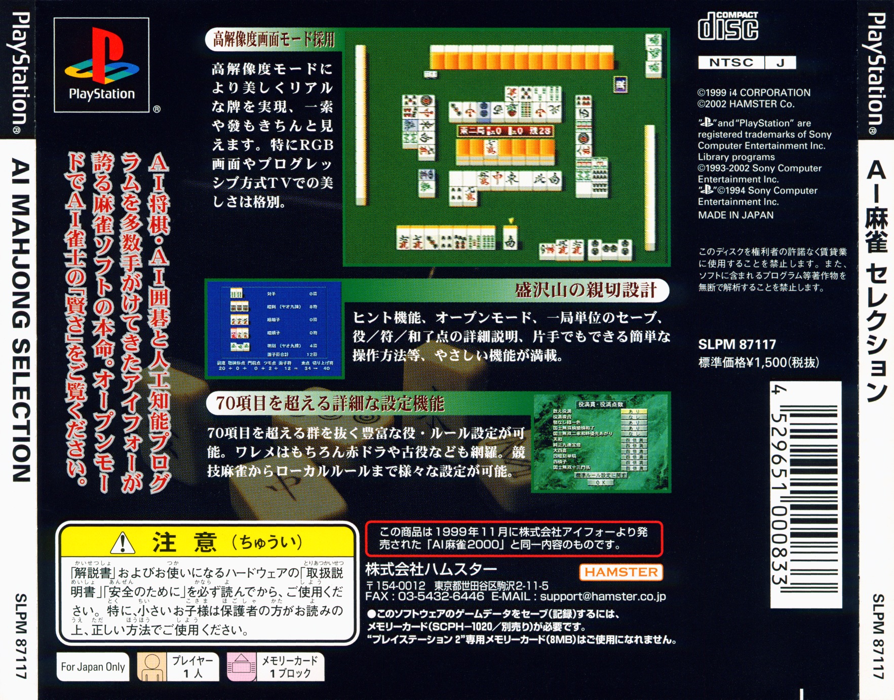 Contraportada de Ai Mahjong Selection [Majorwave 1500 Series] · JP