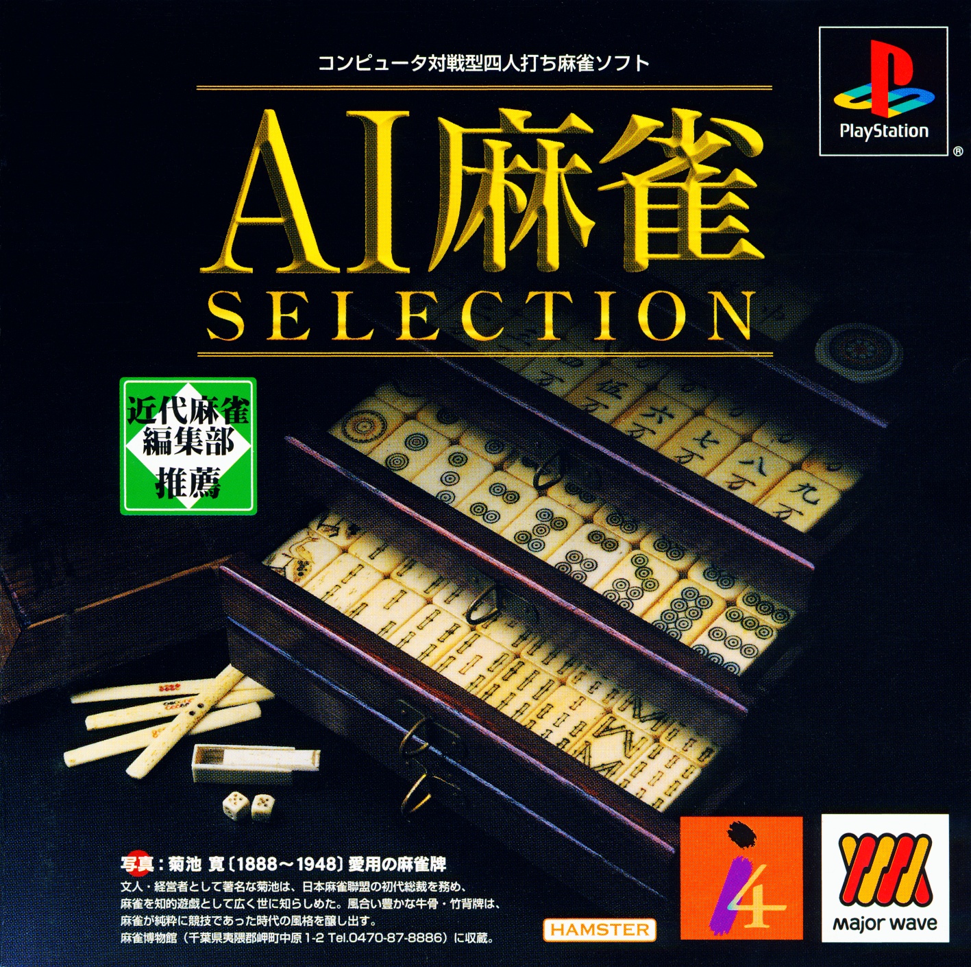 Ai Mahjong Selection [Majorwave 1500 Series]