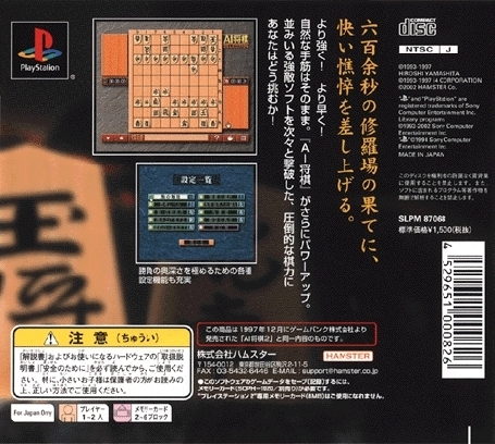 Contraportada de Ai Shogi Selection [Major Wave 1500 Series] · JP