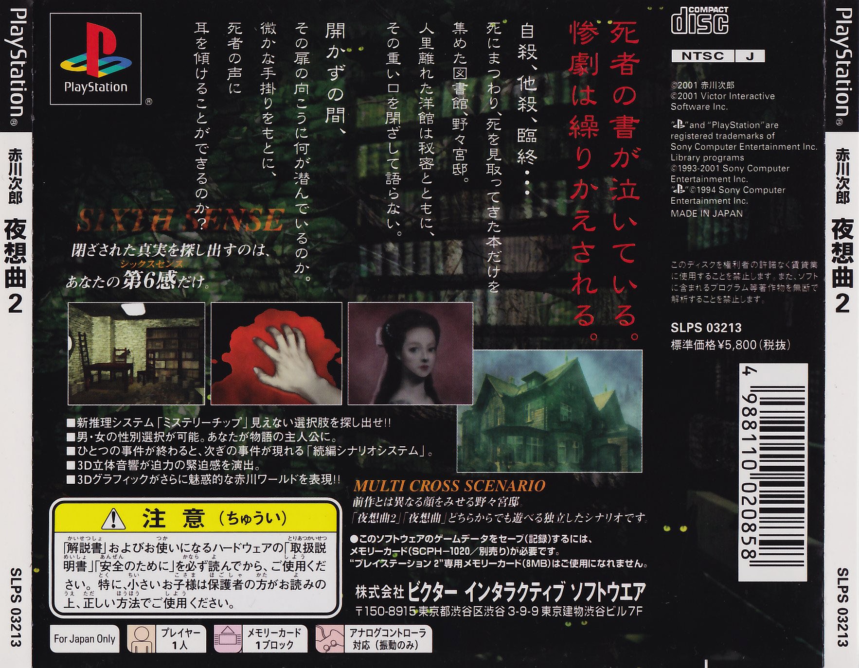 Contraportada de Akagawa Jirou - Yasoukyoku 2 · JP