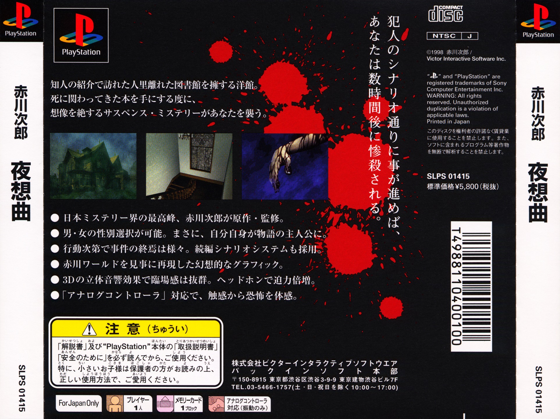 Contraportada de Akagawa Jirou - Yasoukyoku [Limited Edition] · JP
