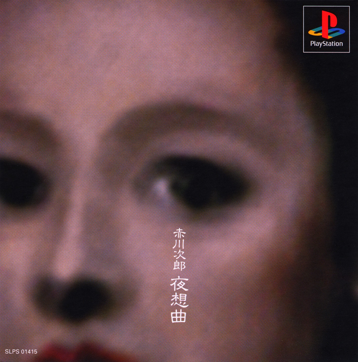 Akagawa Jirou - Yasoukyoku [Limited Edition]