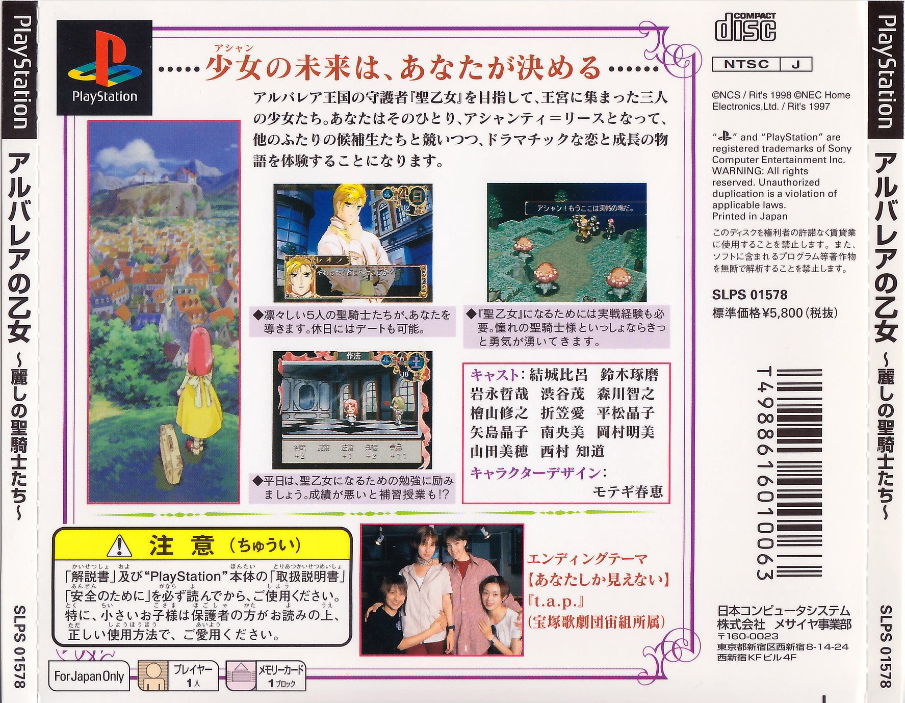 Contraportada de Albalea No Otome - Uruwashi No Seishikitachi · JP