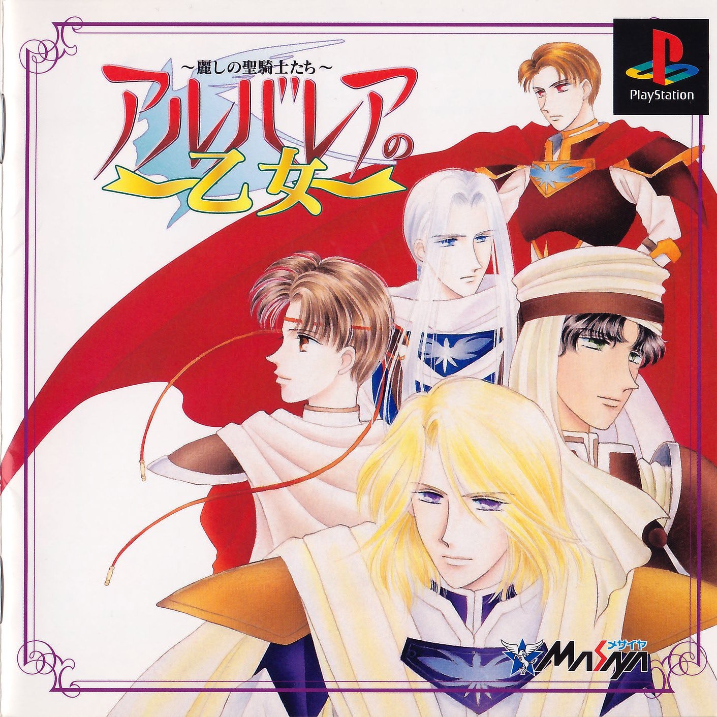Portada de Albalea No Otome - Uruwashi No Seishikitachi · JP