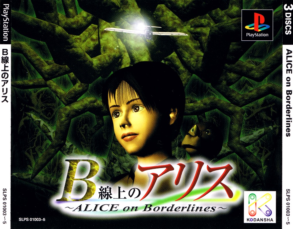 Portada de B Senjou No Alice: Alice On Borderlines · JP