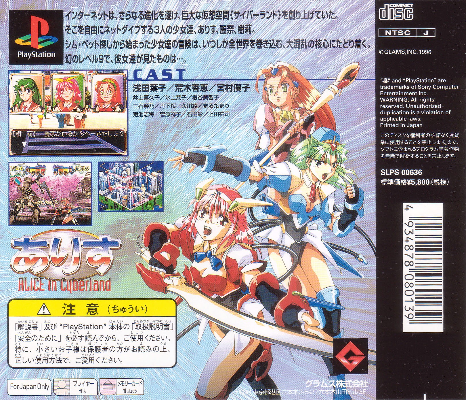 Contraportada de Alice In Cyberland · JP