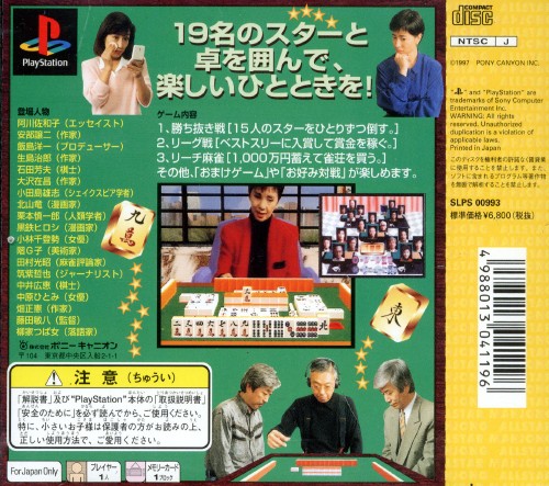 Contraportada de All-Star Mahjong - Kareinaru Shobushi Kara no Chosen · JP
