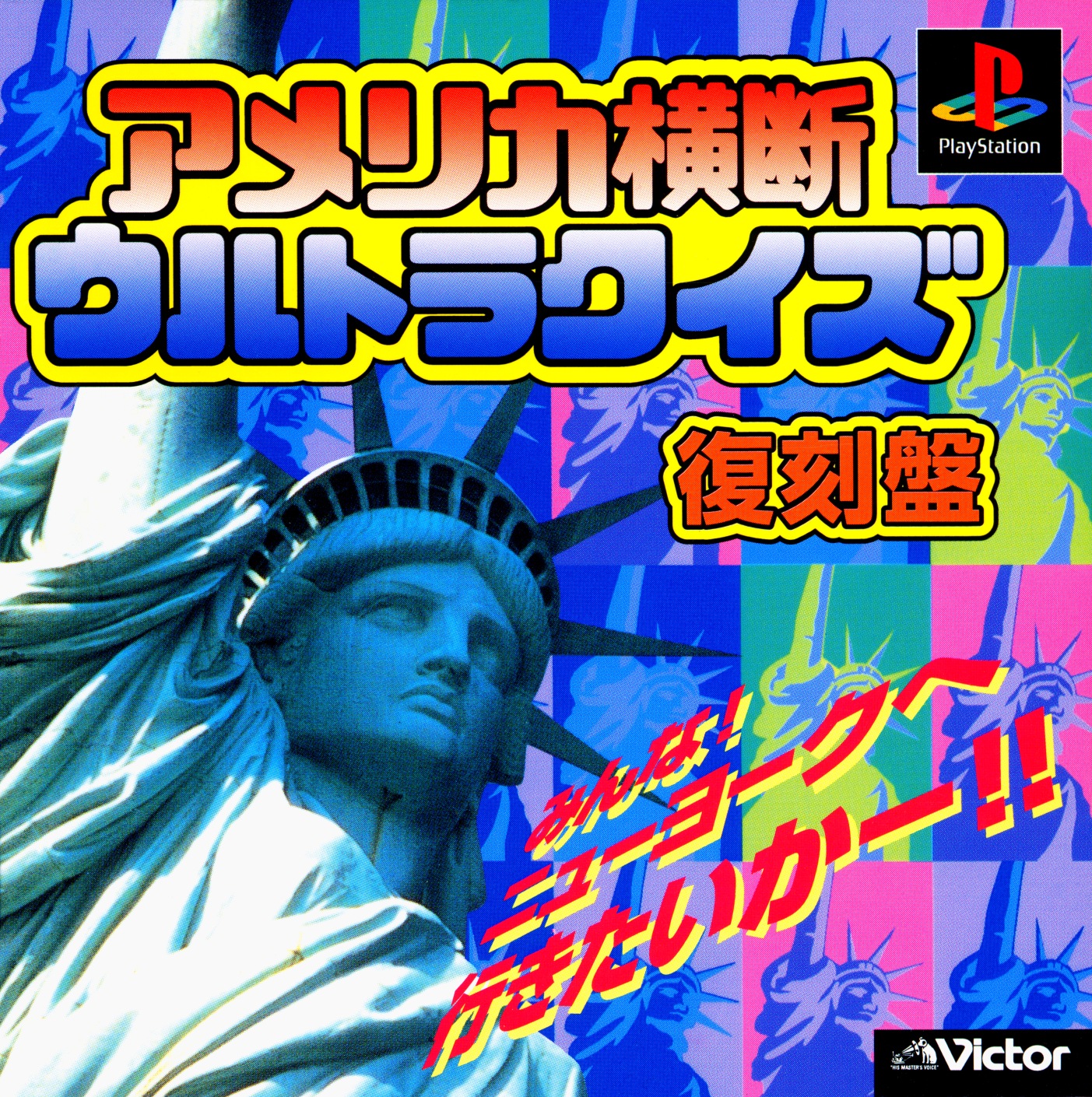 Portada de America Oudan Ultra Quiz [Rerelease] · NTSC-J Japón