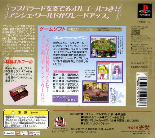Contraportada de Angelique Duet [Premium Box] · JP