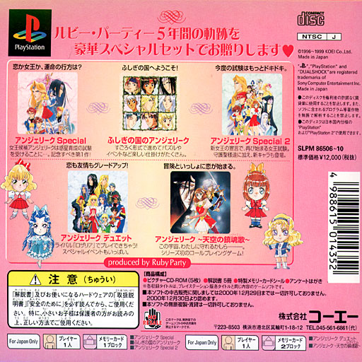 Contraportada de Angelique History · JP