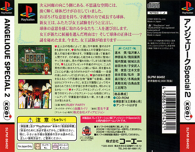 Contraportada de Angelique Special 2 [Koei the Best] · JP