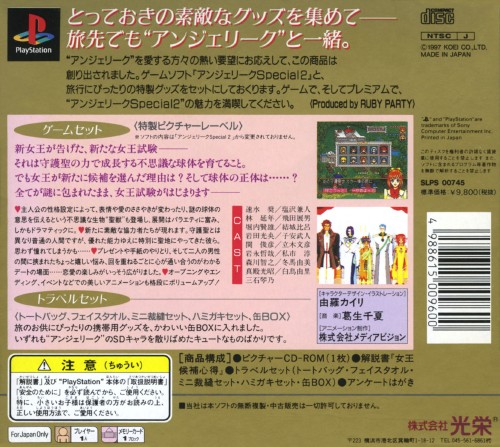 Contraportada de Angelique Special 2 [Premium Box] · JP