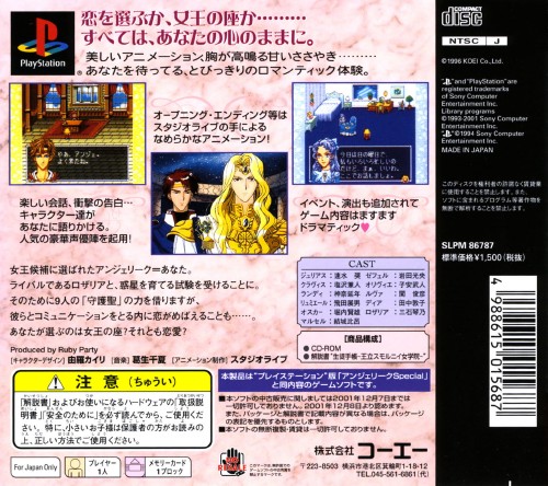 Contraportada de Angelique Special [Koei Teiban Series] · JP