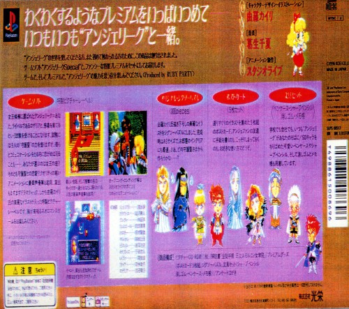 Contraportada de Angelique Special [Premium Box] · JP
