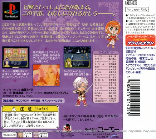 Contraportada de Angelique Tenkuu No Requiem (Koei Summer Campaign) · JP