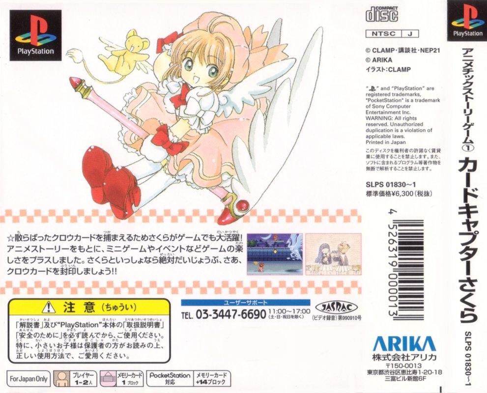 Contraportada de Animetic Story Game 1: Cardcaptor Sakura · JP