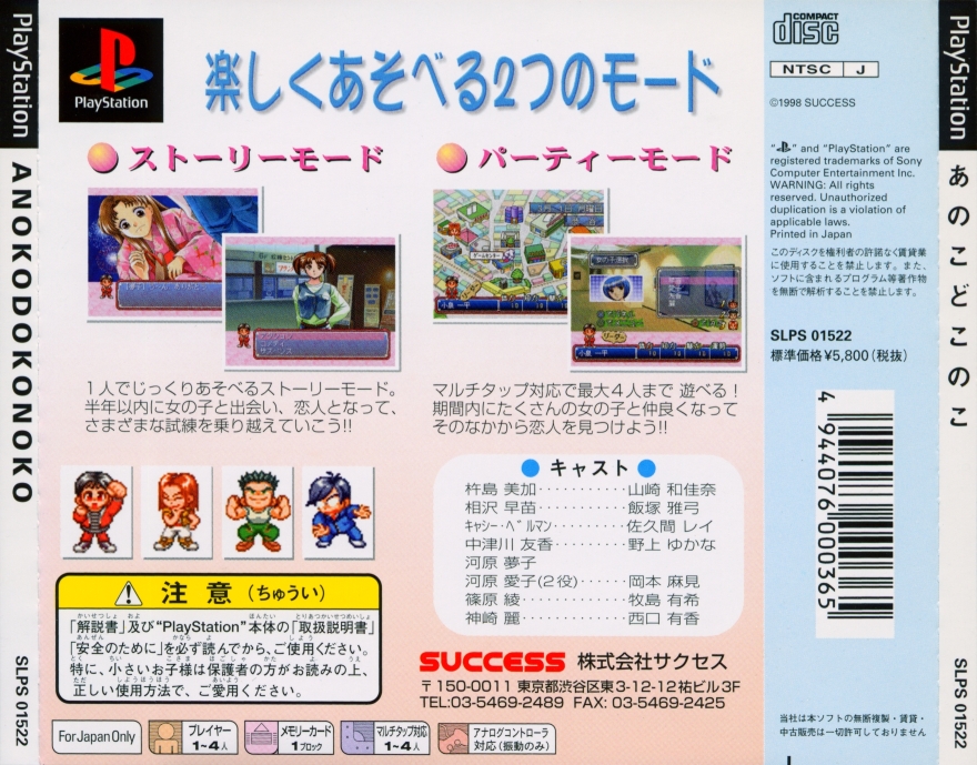 Contraportada de Anokodokonoko · JP