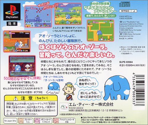 Contraportada de Ao Zora To Nakama Tachi - Yume No Bouken · JP