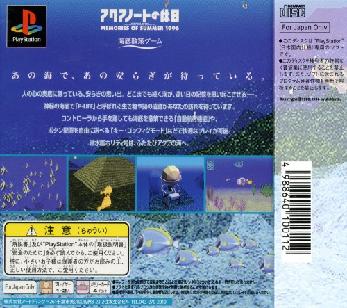 Contraportada de Aquanaut no Kyuujitsu: Memories of Summer 1996 · JP
