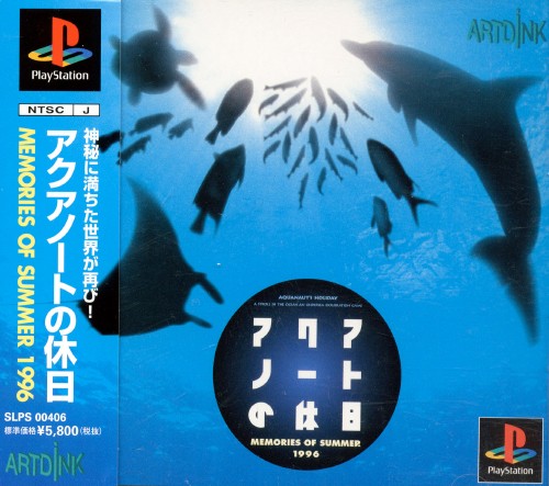 Portada de Aquanaut no Kyuujitsu: Memories of Summer 1996 · JP