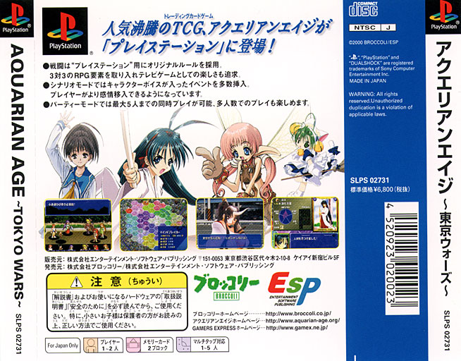 Contraportada de Aquarian Age - Tokyo Wars · JP