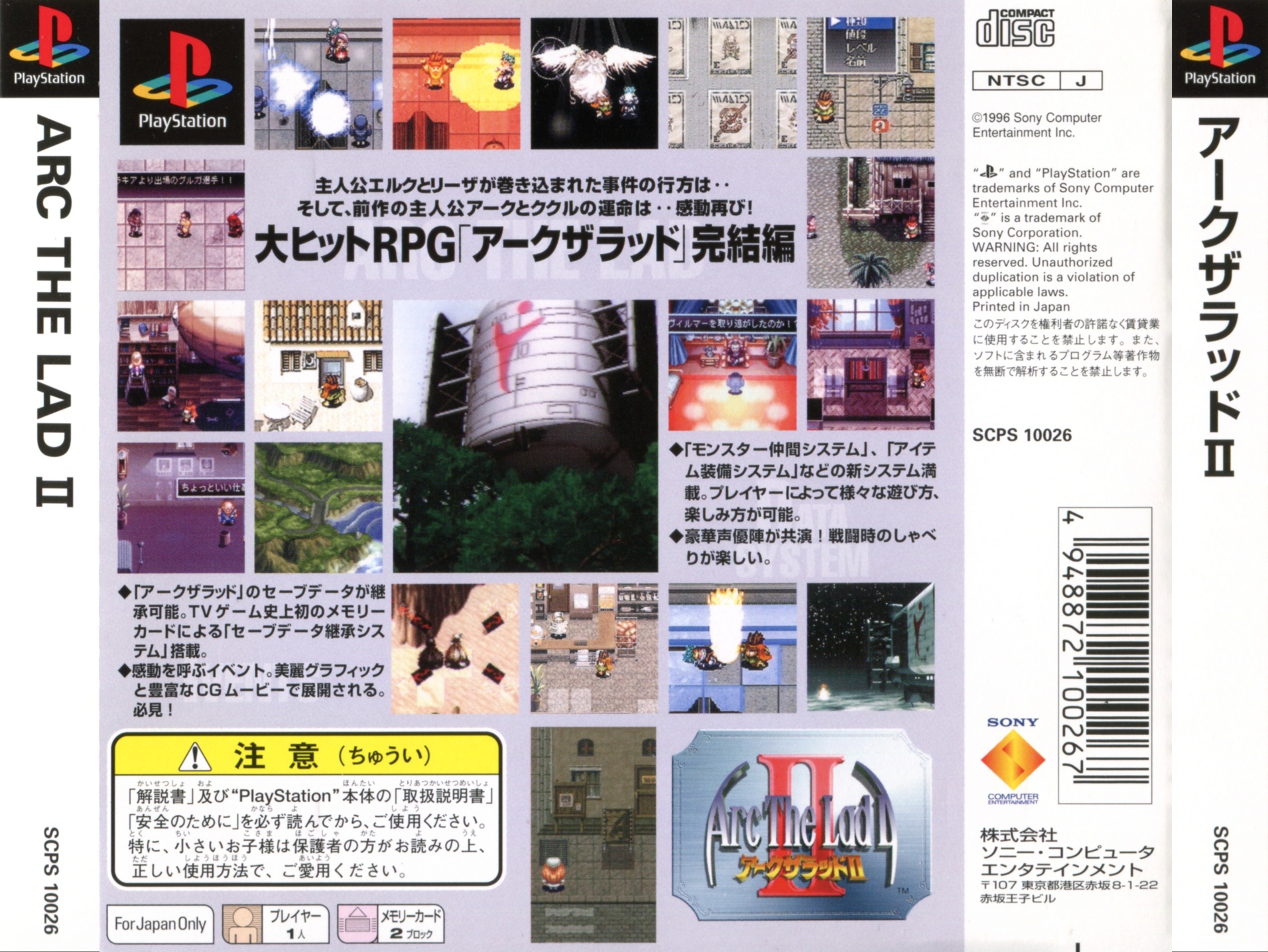 Contraportada de Arc The Lad II · JP