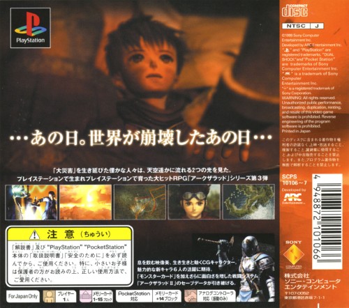 Contraportada de Arc the Lad III · JP
