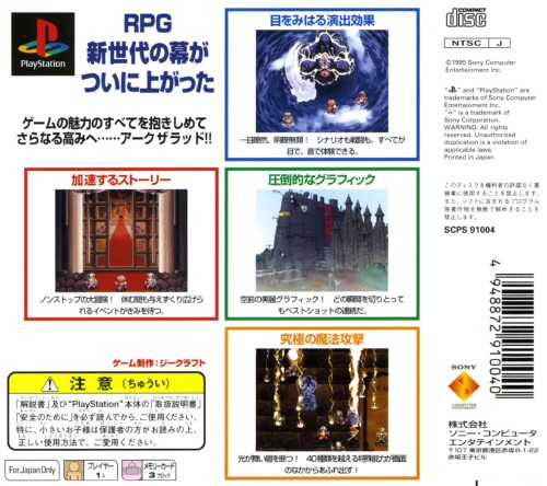 Contraportada de Arc the Lad [Playstation the Best] · JP