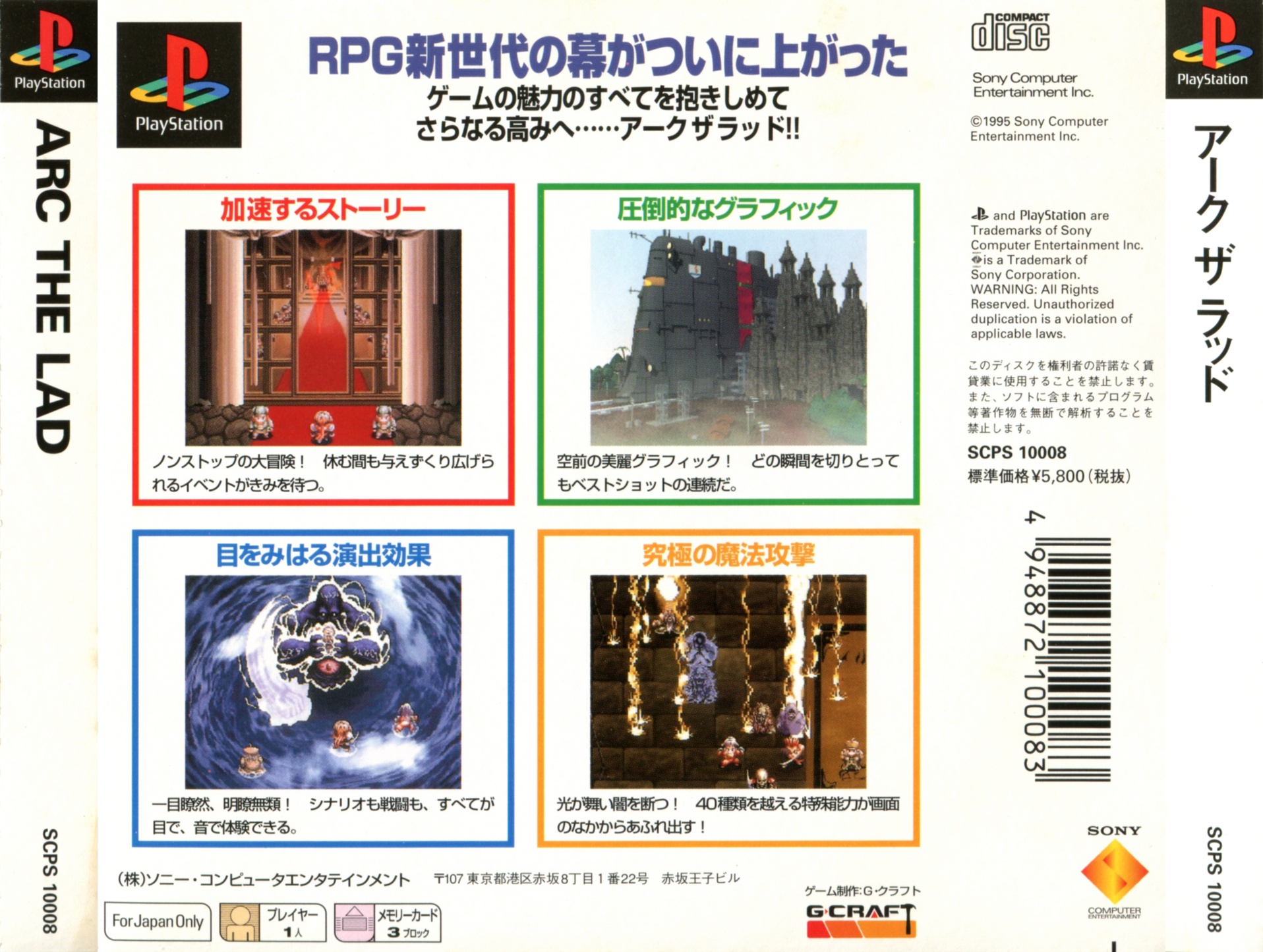 Contraportada de Arc The Lad · JP