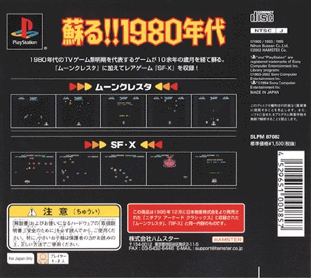 Contraportada de Arcade Hits - Moon Cresta [Major Wave Series] · JP