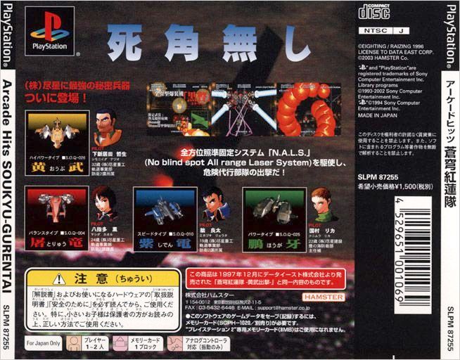 Contraportada de Arcade Hits - Soukyu-Gurentai [MajorWave Series] · JP