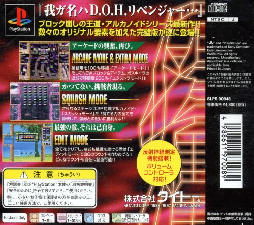 Contraportada de Arkanoid Returns · JP