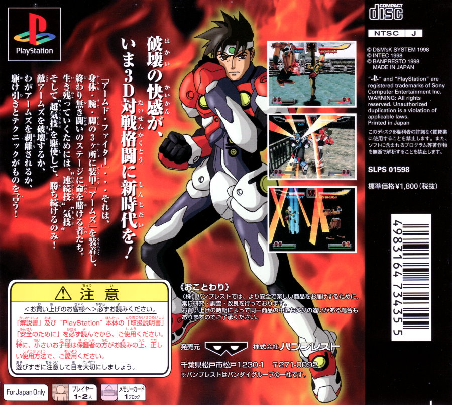Contraportada de Armed Fighter · JP