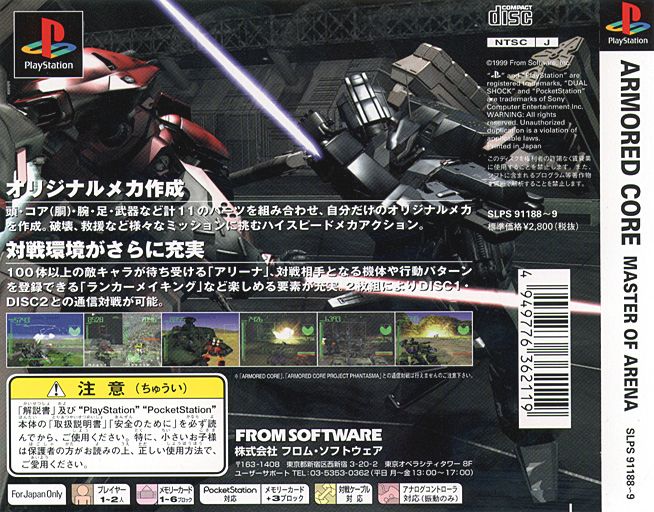 Contraportada de Armored Core - Master of Arena [PlayStation the Best] · JP