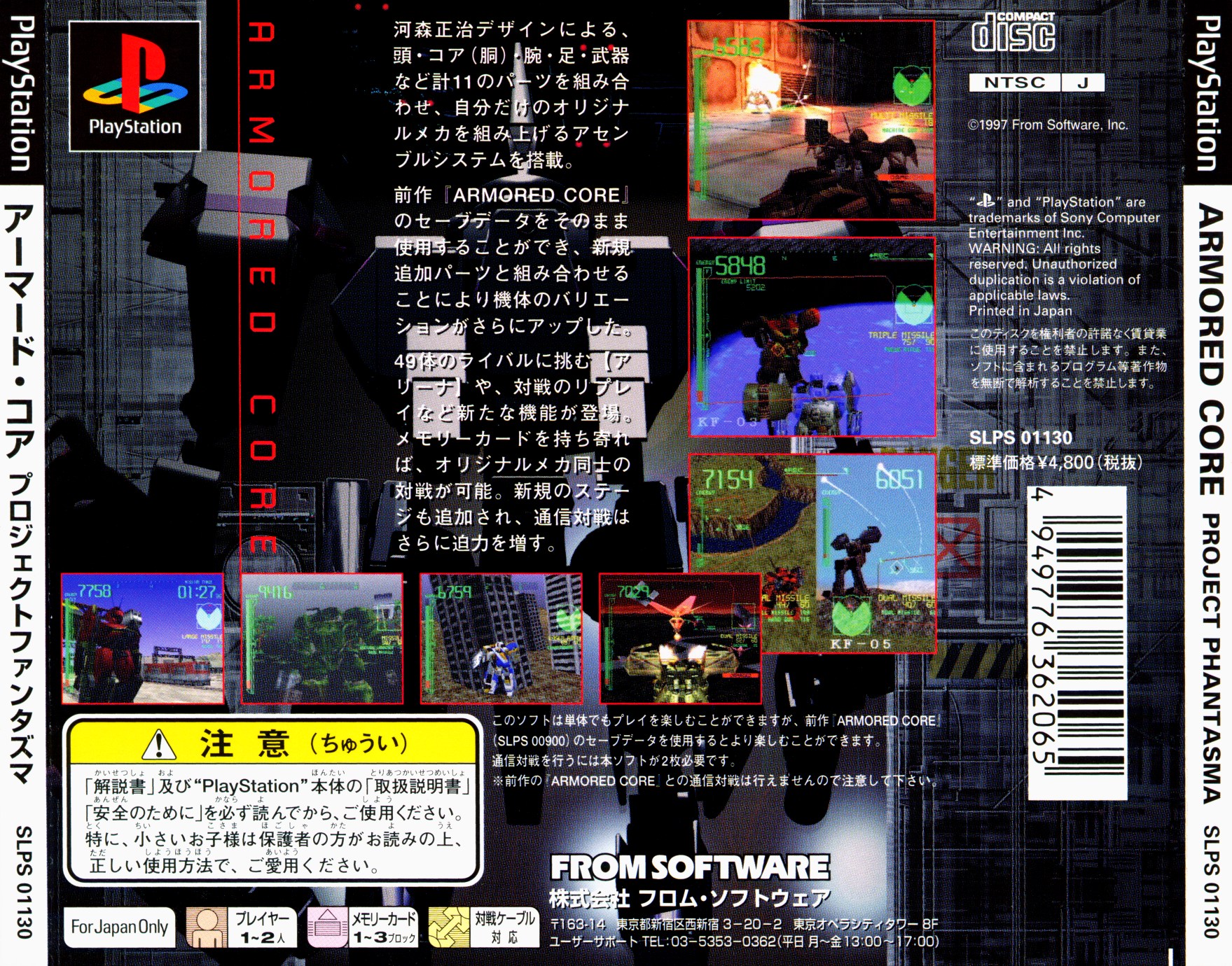 Contraportada de Armored Core: Project Phantasma · JP