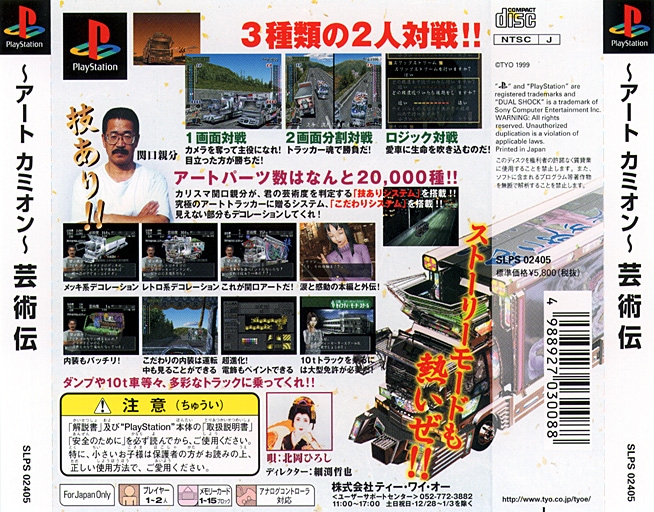 Contraportada de Art Camion Geijutsuden · JP