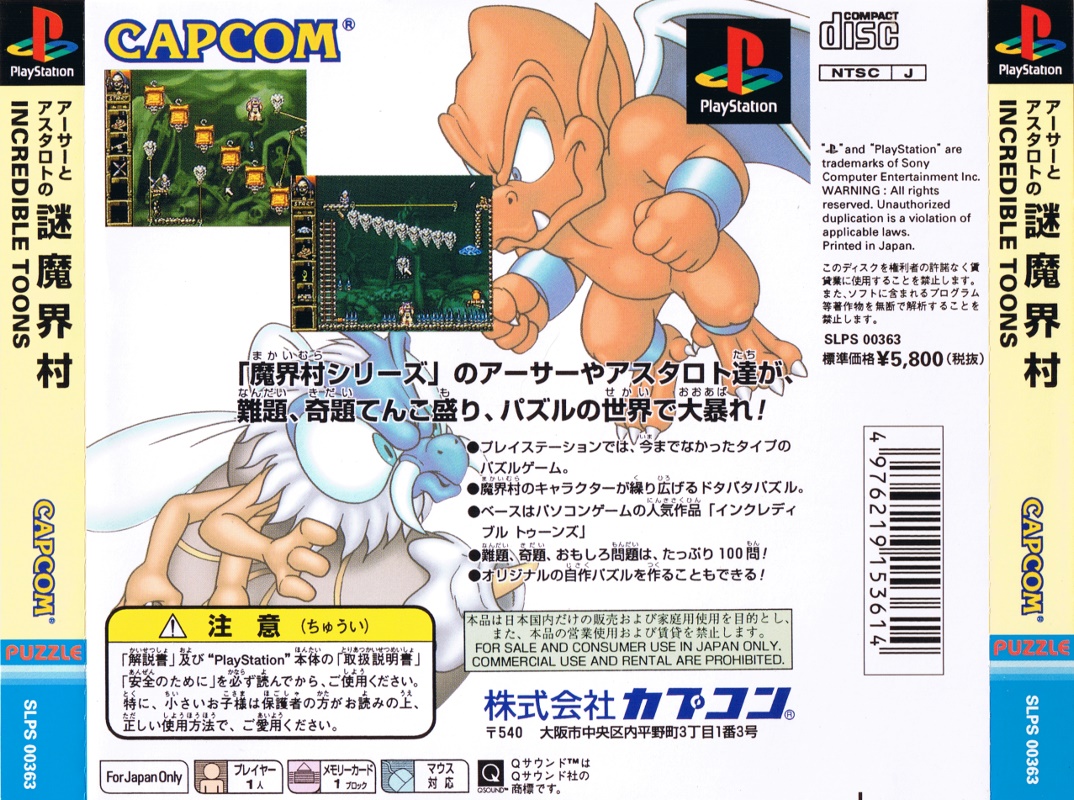 Contraportada de Arthur To Astaroth No Nazo Maikamura - Incredible Toons · JP