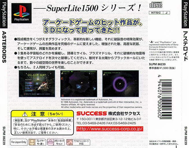 Contraportada de Asteroids [SuperLite 1500 Series] · JP