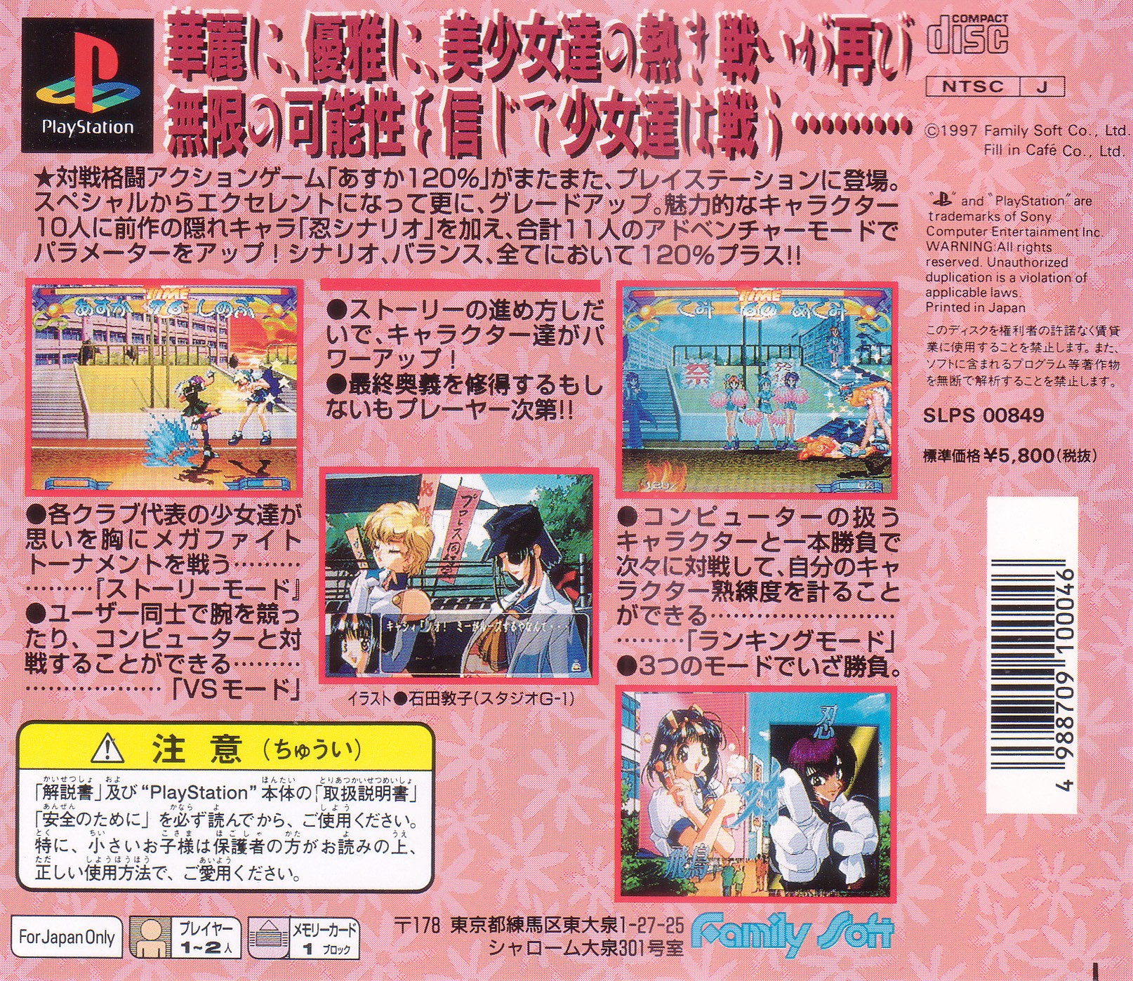 Contraportada de Asuka 120% Burning Fest Excellent · JP