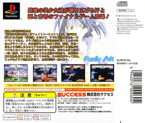 Contraportada de Asuka 120% Burning Fest Final [SuperLite 1500 Series] · JP