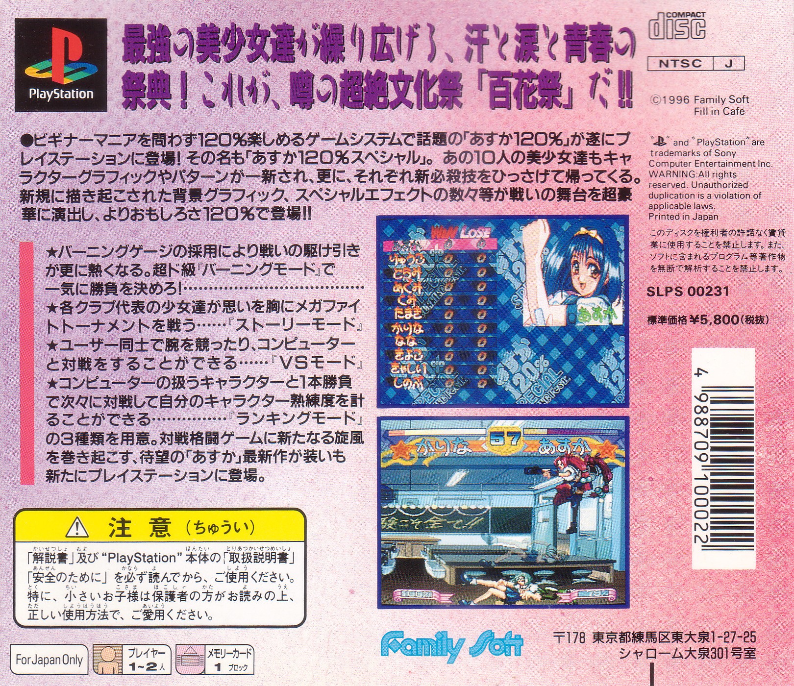 Contraportada de Asuka 120% Burning Fest Special · JP