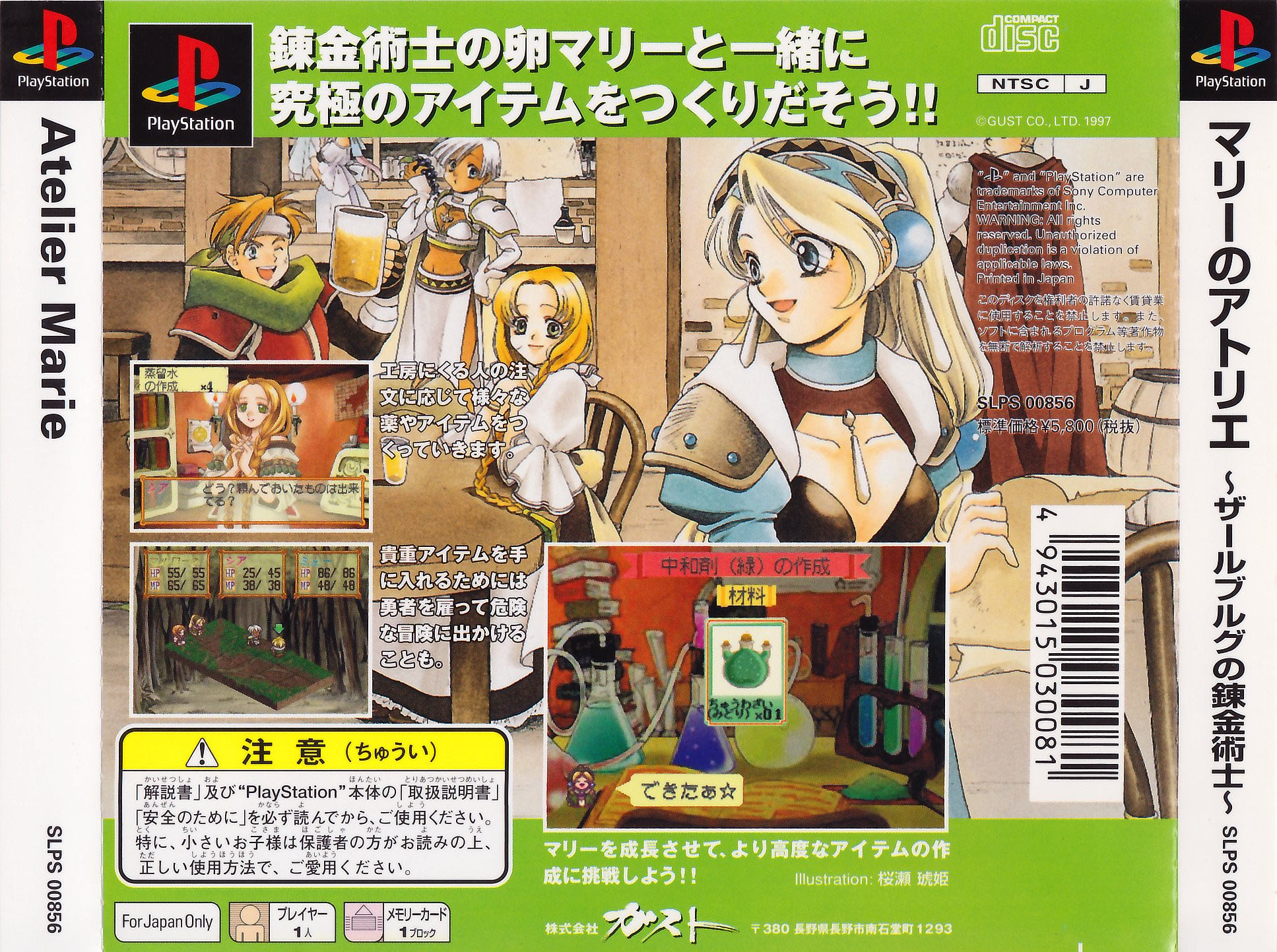 Contraportada de Atelier Marie · JP